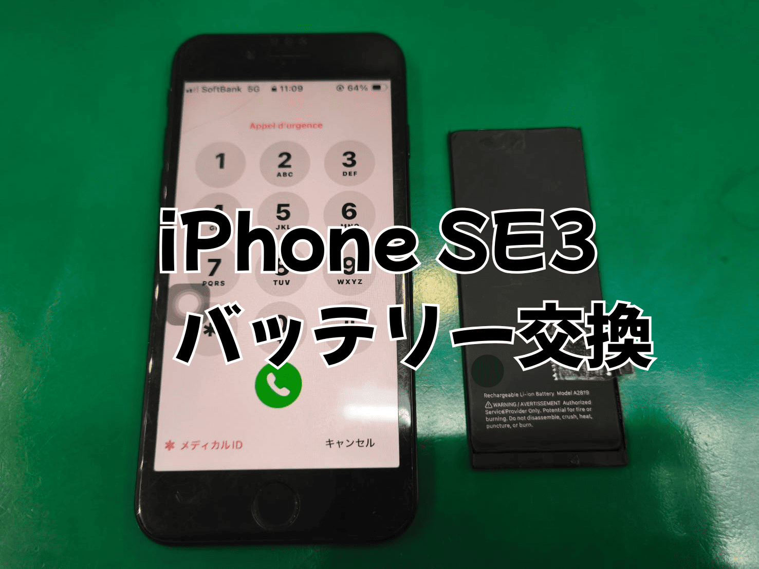 iPhoneの充電が1日持たないとお困りの方はスマホ修理工房蕨戸田店へ